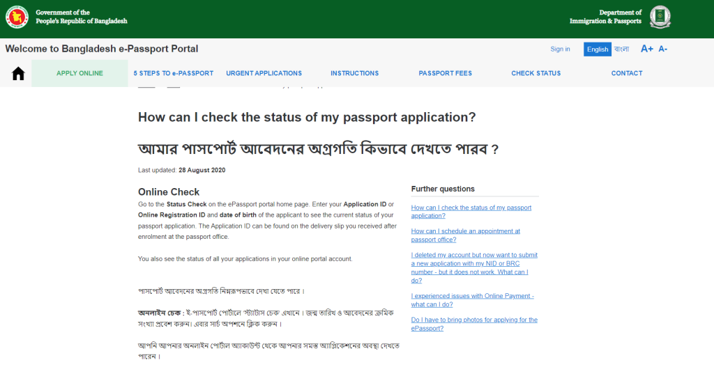 How can I check the status of my passport application