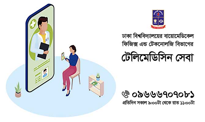 ঢাকা বিশ্ববিদ্যালয় টেলিমেডিসিন কার্যক্রম