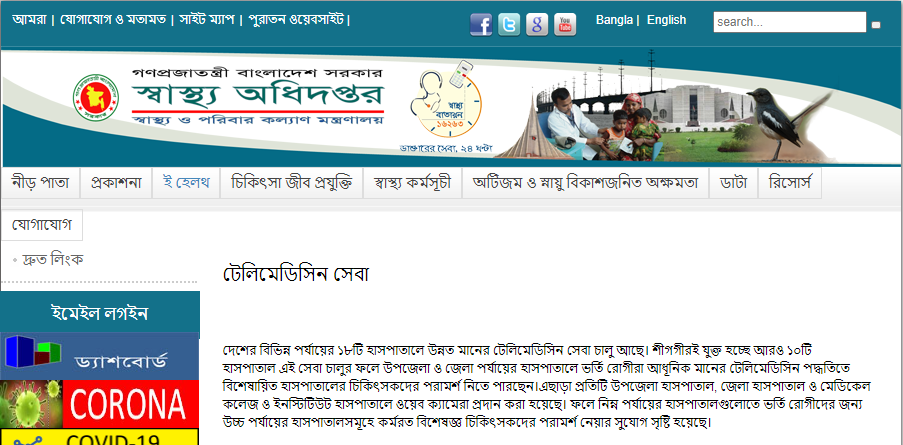 টেলিমেডিসিন বাংলাদেশ